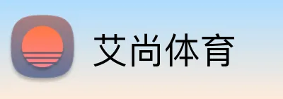 艾尚体育 Logo